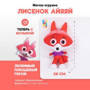 Мягкая игрушка Лисенок