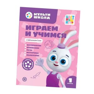 Играем и учимся с Зайчонком Скок  1 уровень