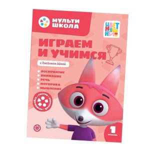 Играем и учимся с Лисенок Айяяай  1 уровень