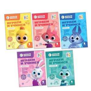 Набор  книг Играем и учимся   Цветняшки  1 уровень