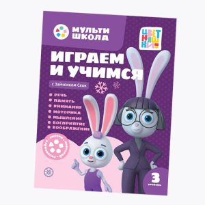 Играем и учимся с Зайчонком Скок  3 уровень