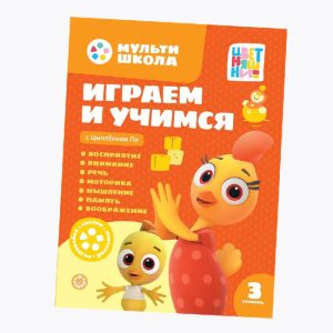 Играем и учимся с Цыпленком Пи  3 уровень