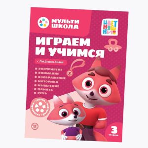 Играем и учимся с Лисенок Айяяай  3 уровень