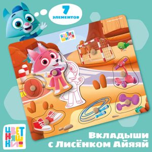 ВКЛАДЫШИ  СПОРТИВНАЯ ТРЕНИРОВКА ЛИСЕНКА АЙЯЯЙ