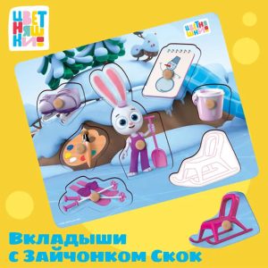 ВКЛАДЫШИ  ЗИМНЯЯ ПРОГУЛКА ЗАЙЧОНКА СКОК
