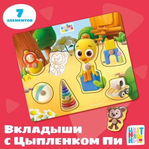 ВКЛАДЫШИ ЛЕТНЯЯ ПРОГУЛКА ЦЫПЛЕНКА ПИ