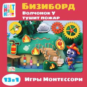 Бизиборд  ВОЛЧОНОК У