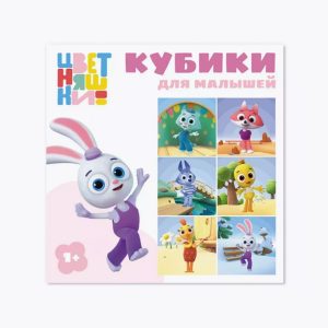 Кубики в картинках Цветняшки 9 кубиков