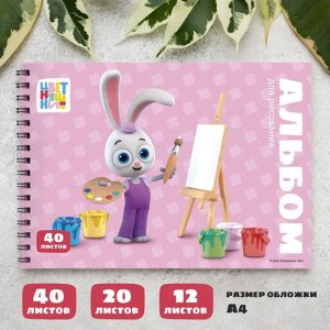 Альбом для рисования Зайчонок Скок
