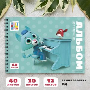 Альбом для рисования  Котенок Мур