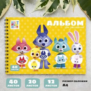 Альбом для рисования  Цветняшки №2