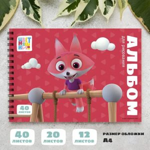 Альбом для рисования  Лисенок Айяяй