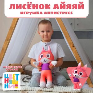 Игрушка антистресс  «Лисёнок Айяяй»