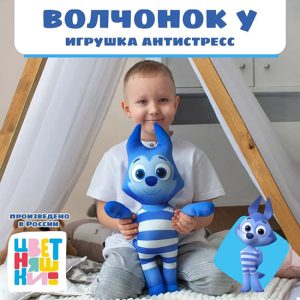 Игрушка антистресс Волчонок У