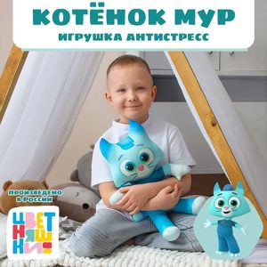 Игрушка антистресс  Котёнок Мур