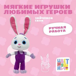 Мягкая игрушка Зайчонок Скок