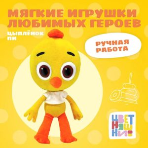 Мягкая игрушка Цыплёнок Пи