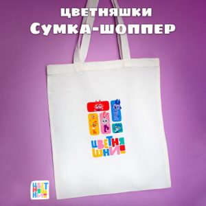 Шопер Цветняшки